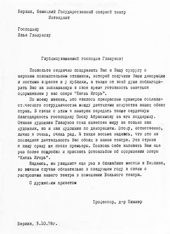Благодарственное письмо И.С.Глазунову от директора Штаатсопер в Берлине профессора Ганса Пишнера