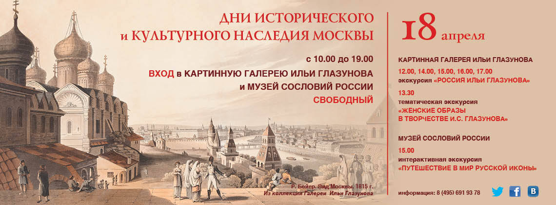 Дни исторического и культурного наследия москвы