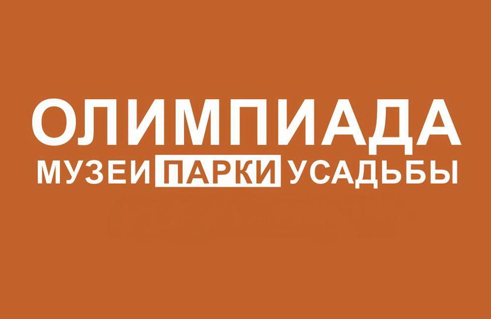 Регистрация музеи парки усадьбы 2024 2025. Регистрация музеи парки усадьбы 2024 2025. Регистрация музеи парки усадьбы 2024 2025. Регистрация музеи парки усадьбы 2024 2025. Регистрация музеи парки усадьбы 2024 2025.