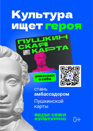 Poster pushkinskaya karta a3 03